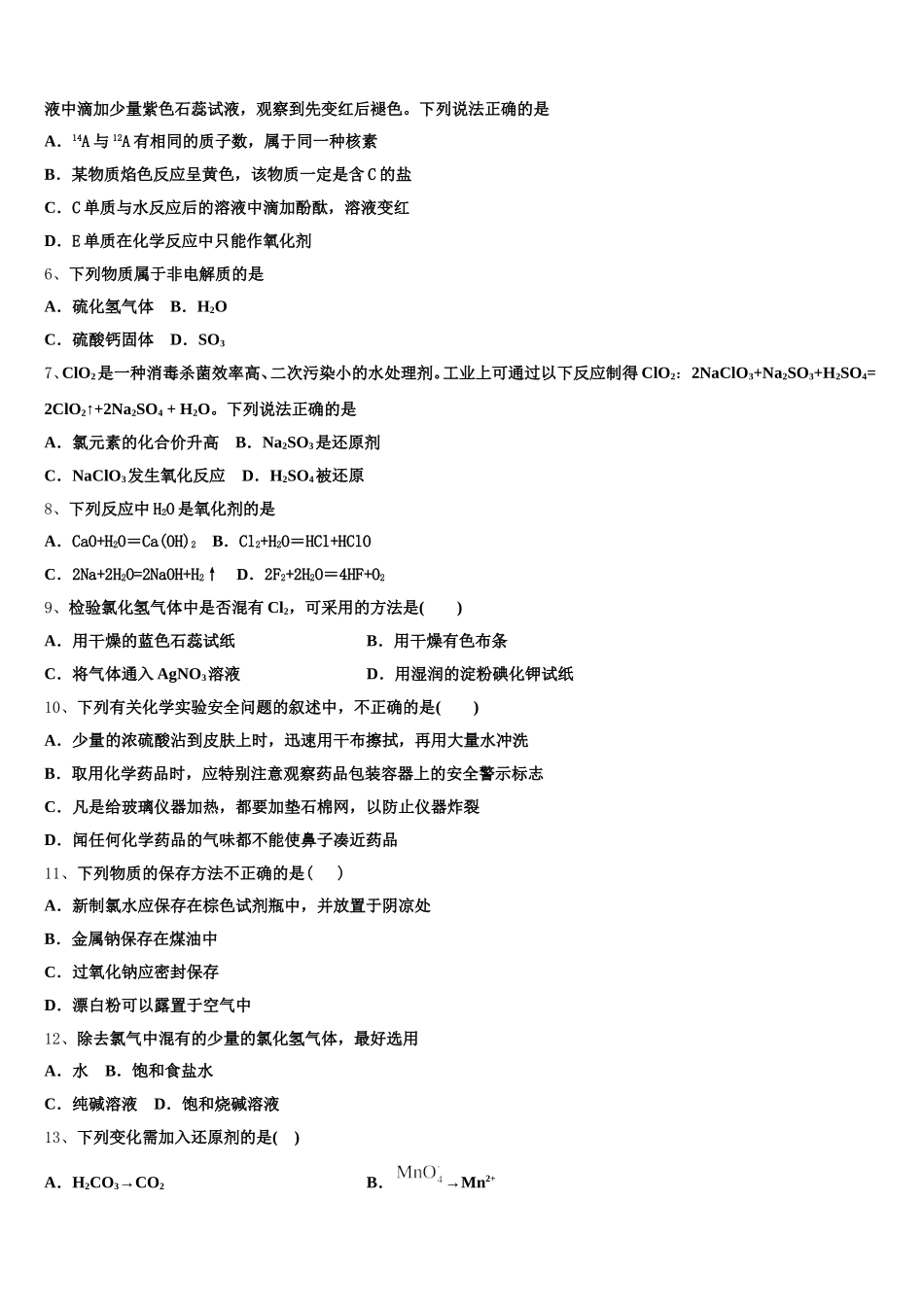 湖北省汉川二中2025-2026学年化学高一上期中质量检测模拟试题含解析_第2页