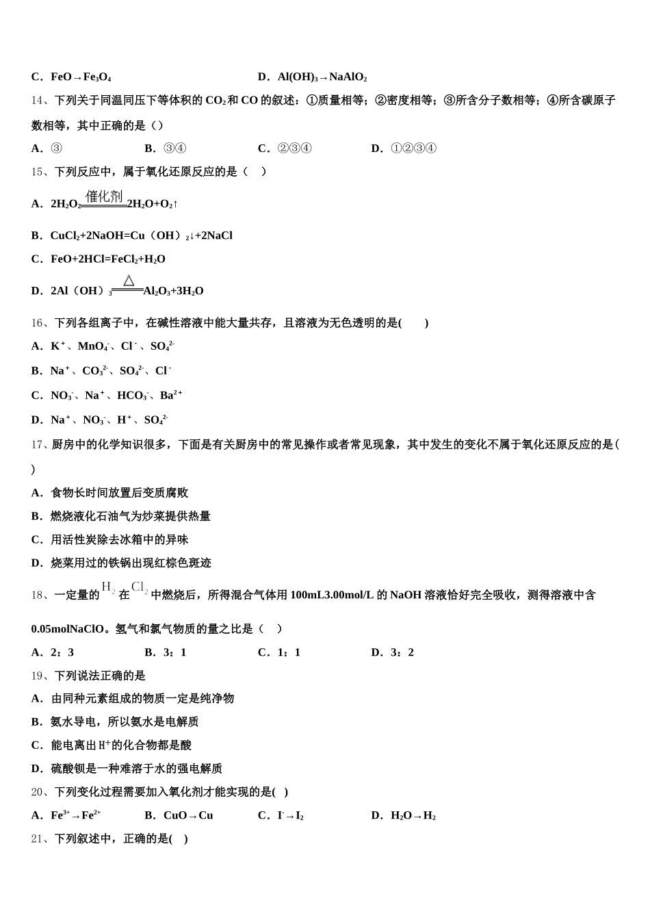 湖北省汉川二中2025-2026学年化学高一上期中质量检测模拟试题含解析_第3页