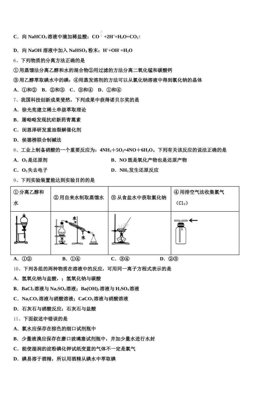湖北省荆州市名校2025-2026学年化学高一第一学期期中统考试题含解析_第2页