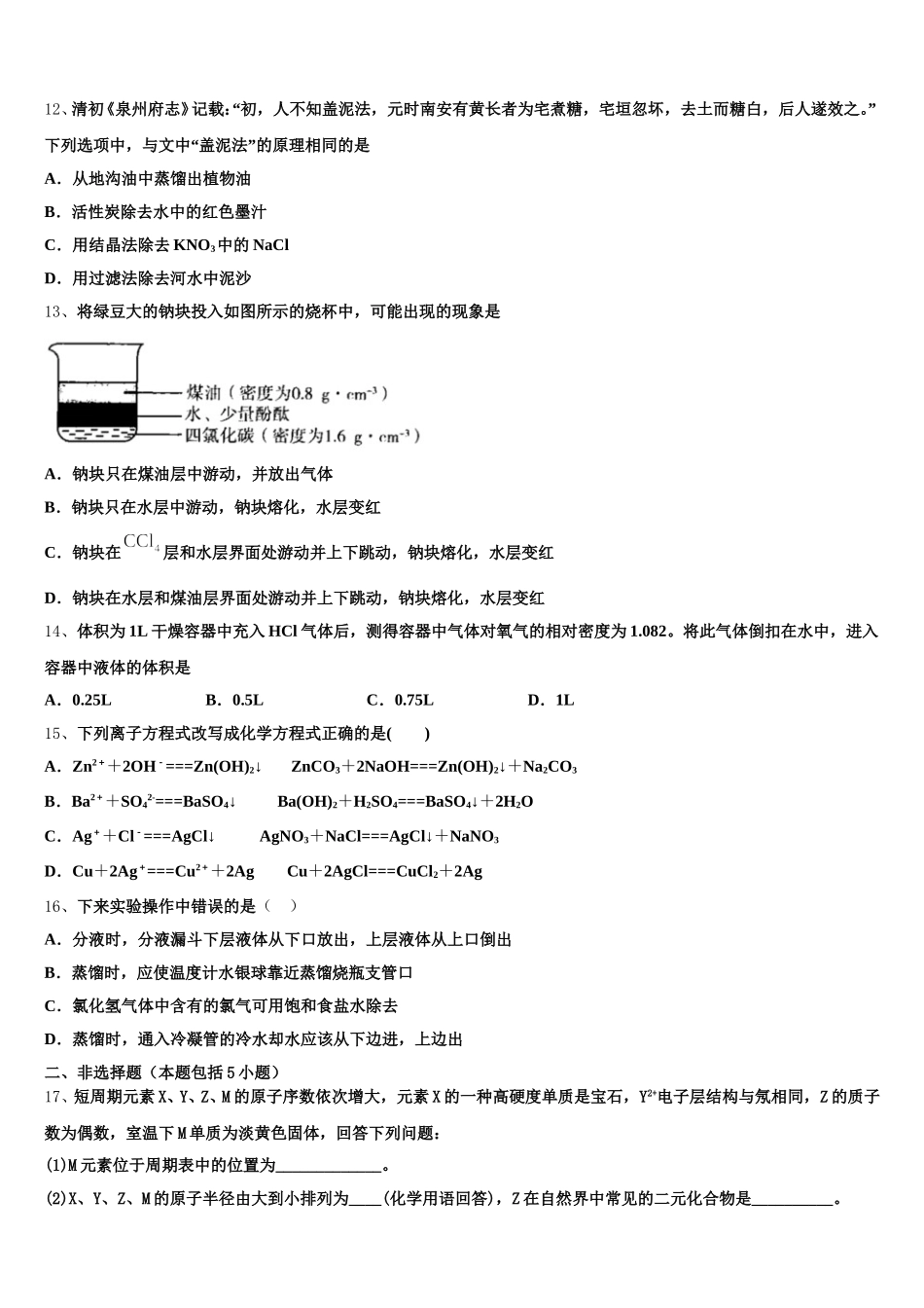 湖北省荆州市名校2025-2026学年化学高一第一学期期中统考试题含解析_第3页