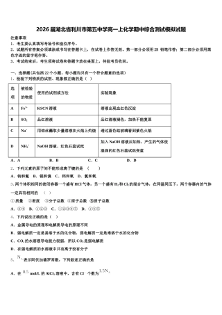 2026届湖北省利川市第五中学高一上化学期中综合测试模拟试题含解析