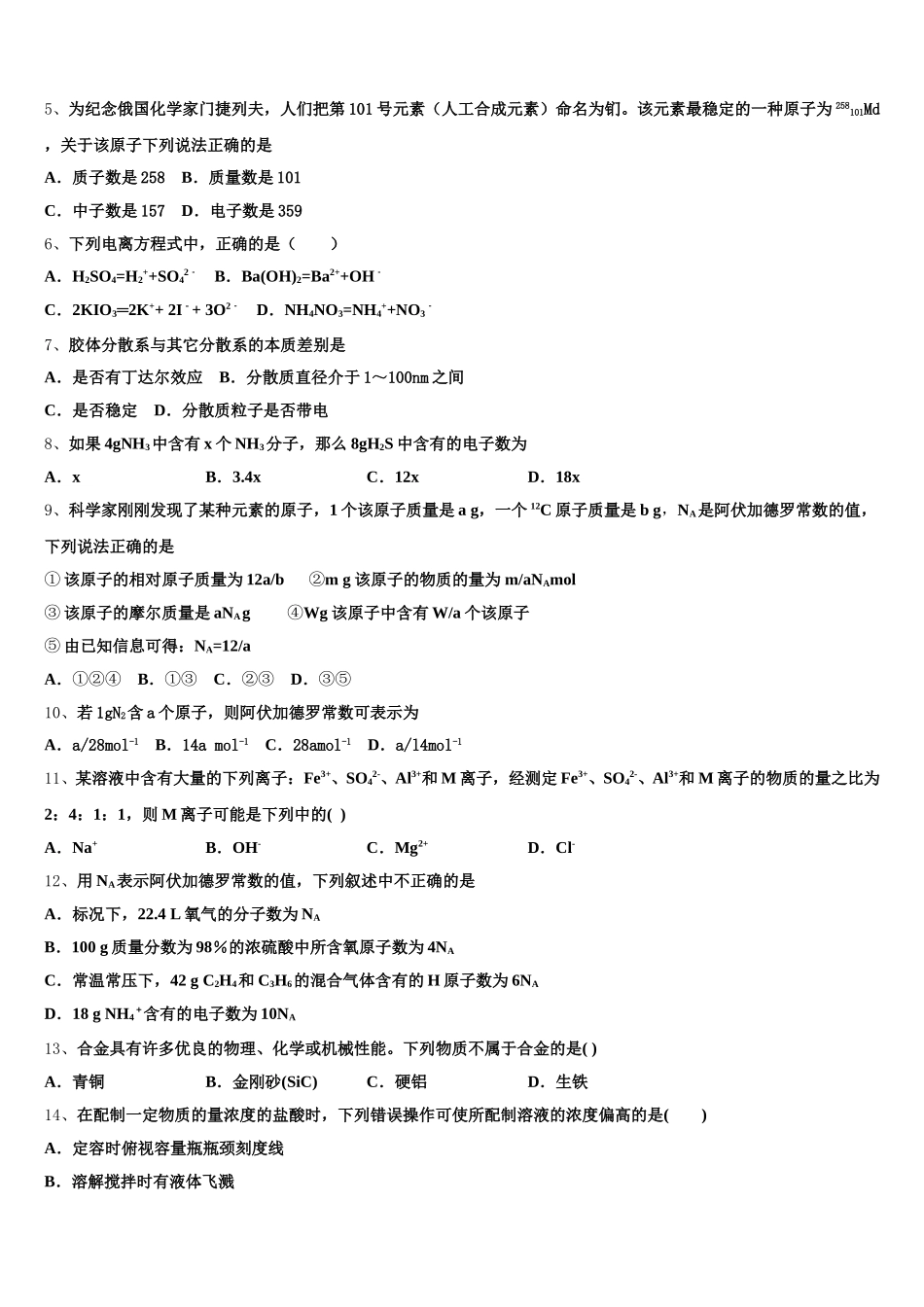 湖北省十堰市北京路中学2026届高一化学第一学期期中监测试题含解析_第2页