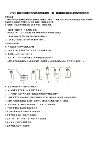 2026届湖北省襄阳市优质高中化学高一第一学期期中学业水平测试模拟试题含解析