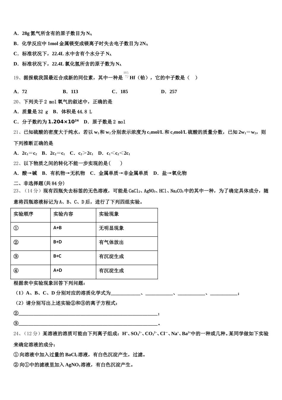 2025年湖北省荆州开发区滩桥高级中学高一上化学期中检测试题含解析_第3页