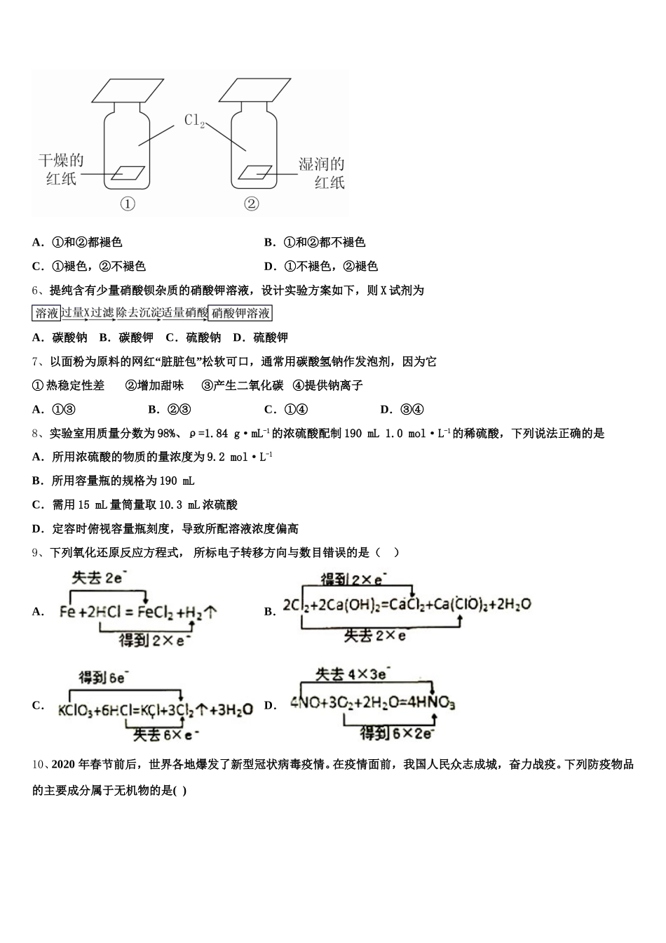 黄冈八模系列湖北省黄冈市2026届高一化学第一学期期中综合测试模拟试题含解析_第2页