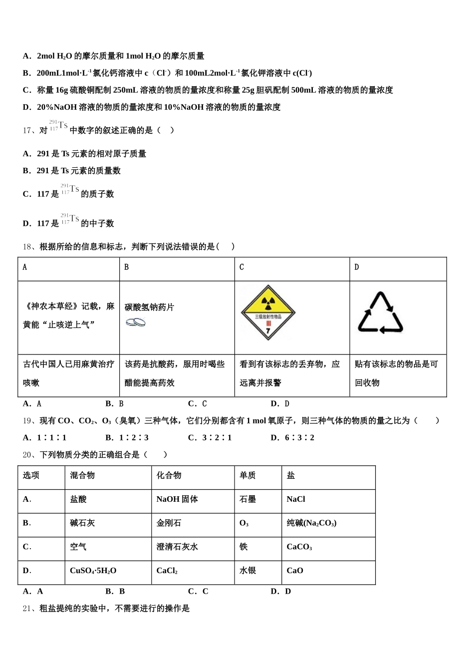2025年湖北省荆州市公安县第三中学高一化学第一学期期中复习检测模拟试题含解析_第3页