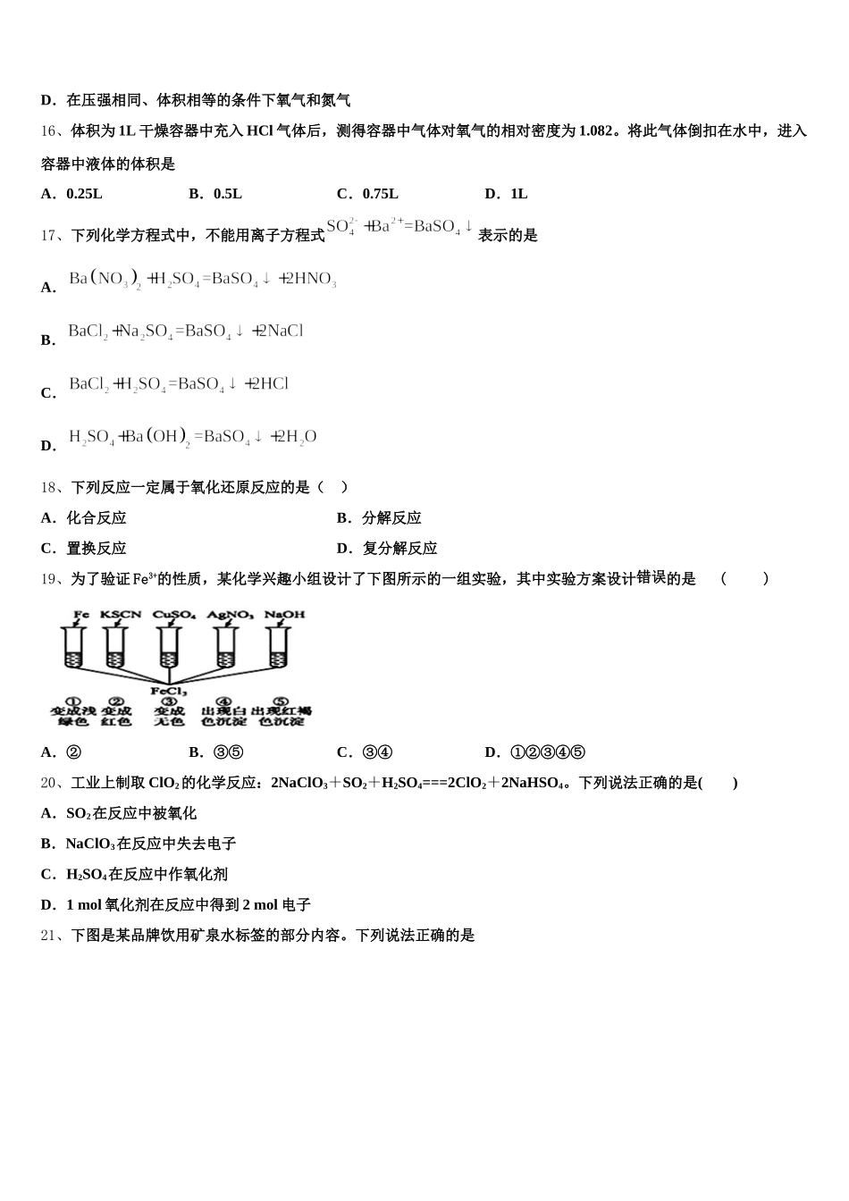 湖北省荆州市松滋第四中学2025年化学高一第一学期期中学业水平测试试题含解析_第3页