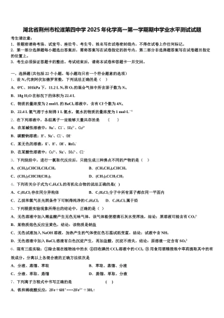 湖北省荆州市松滋第四中学2025年化学高一第一学期期中学业水平测试试题含解析