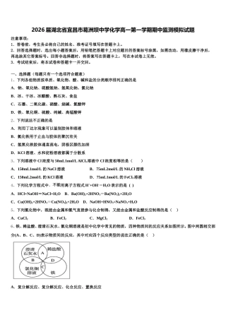 2026届湖北省宜昌市葛洲坝中学化学高一第一学期期中监测模拟试题含解析