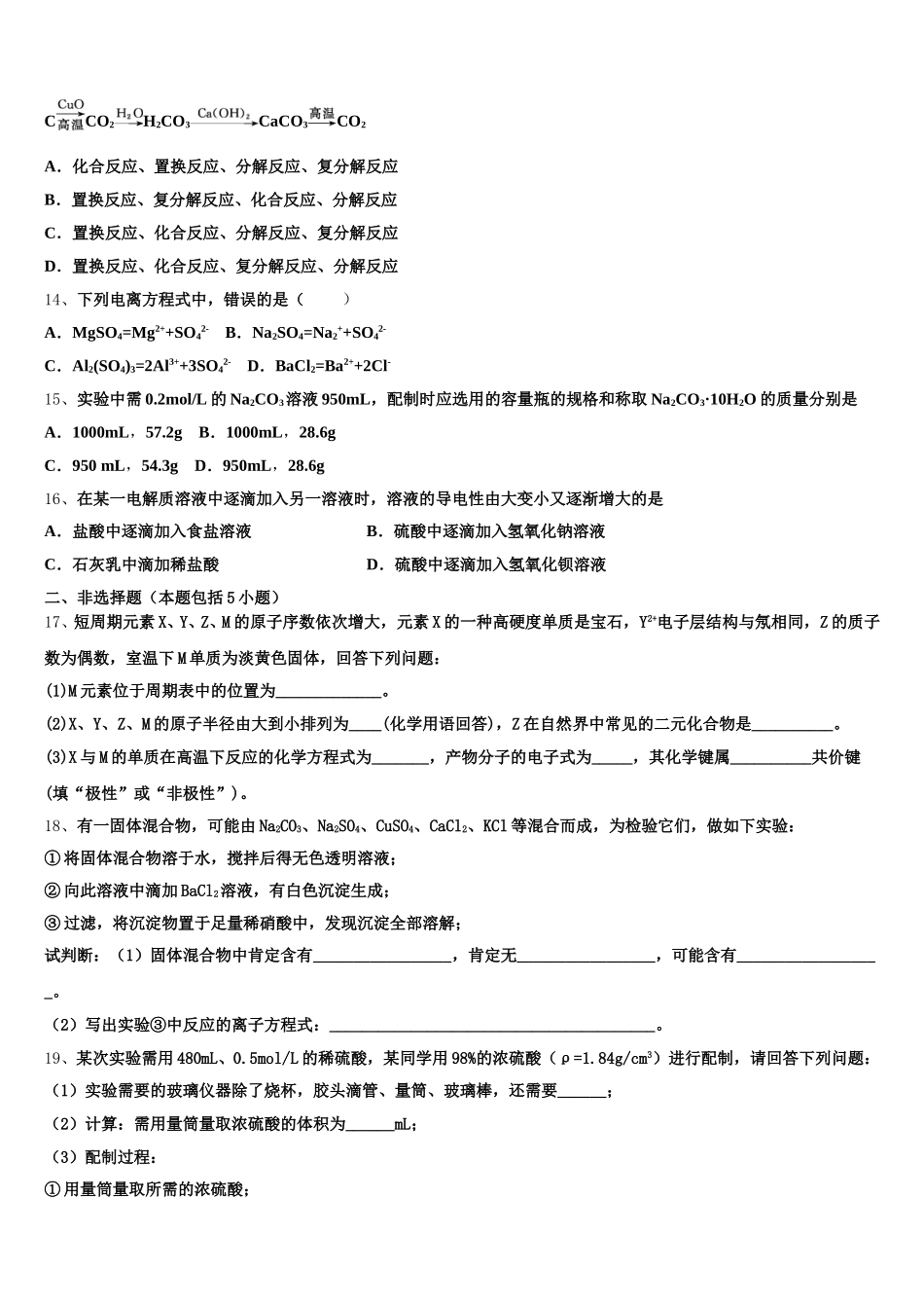 湖北省孝感市七校教学联盟2026届高一化学第一学期期中质量跟踪监视模拟试题含解析_第3页