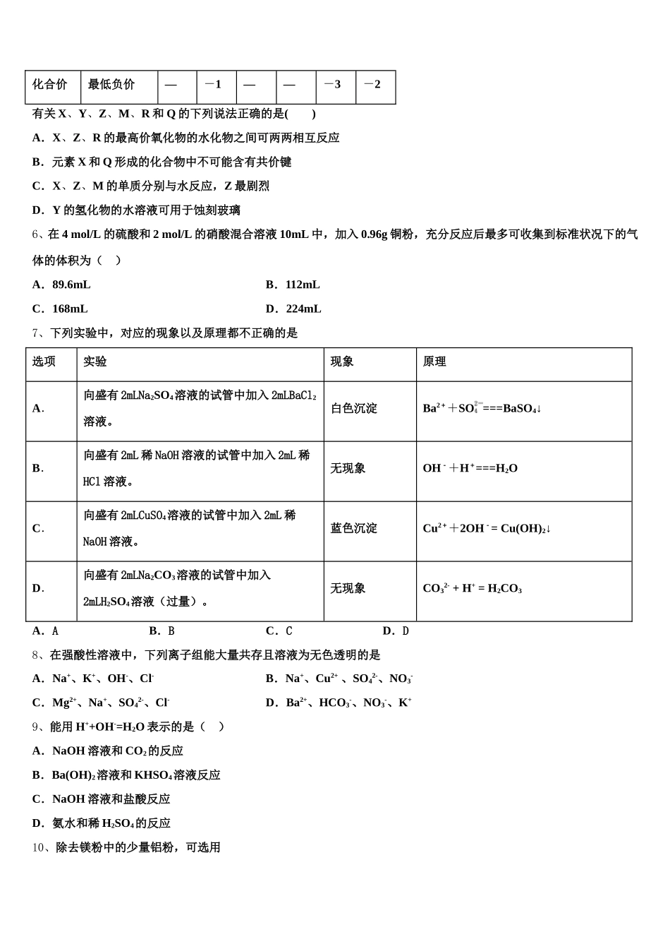 湖北省麻城市实验高中2025-2026学年化学高一第一学期期中综合测试试题含解析_第2页