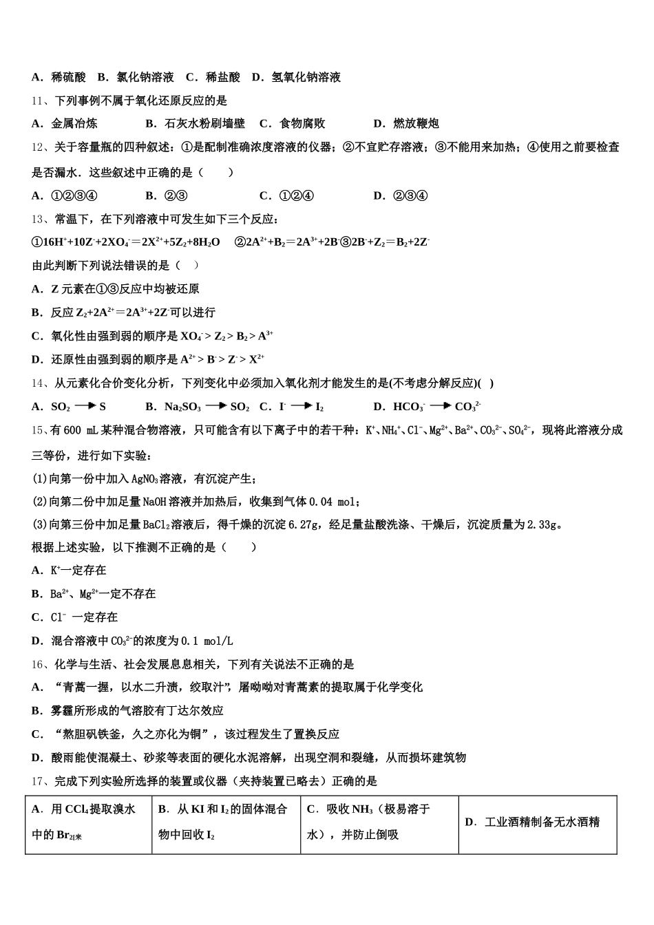 湖北省麻城市实验高中2025-2026学年化学高一第一学期期中综合测试试题含解析_第3页