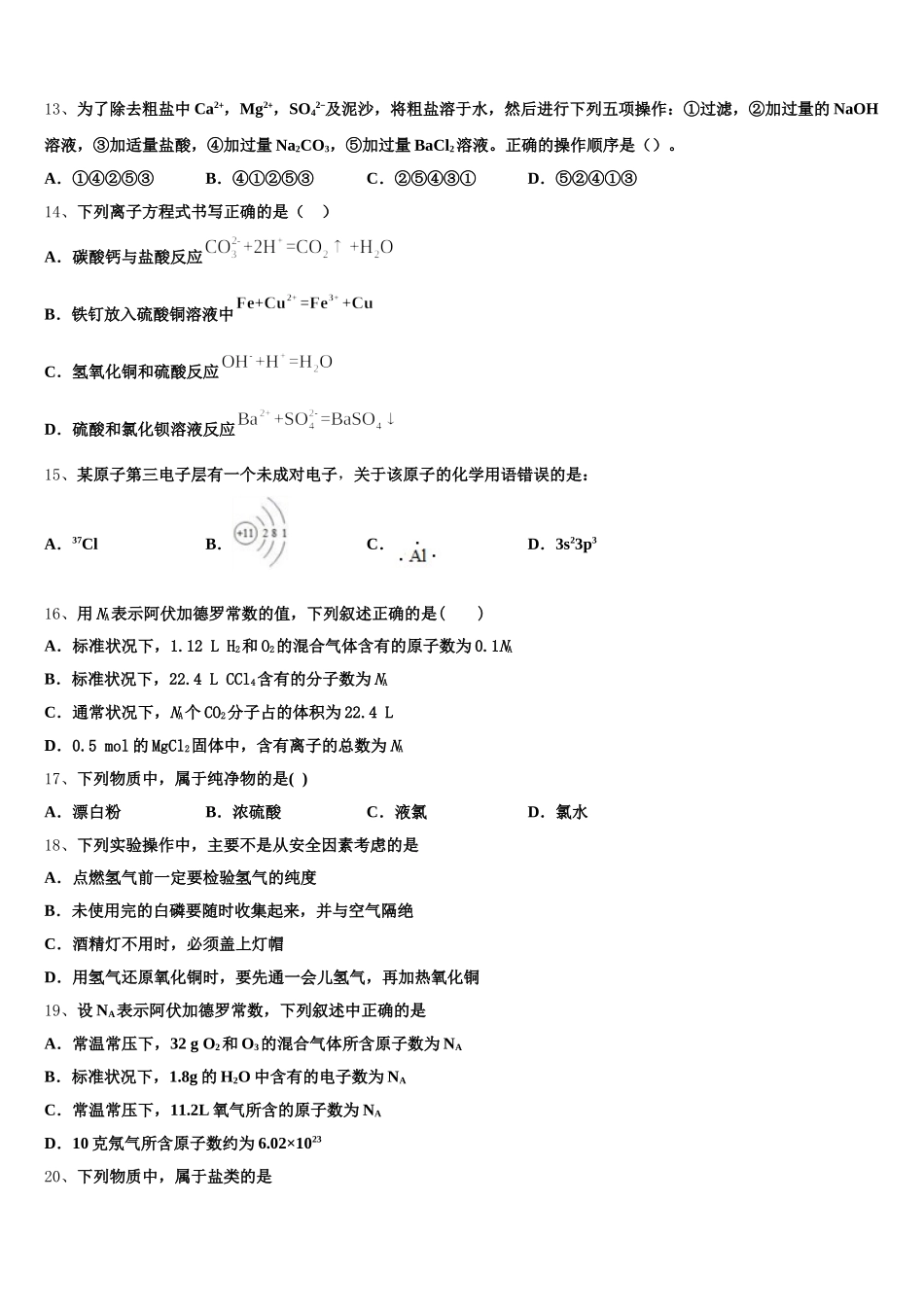 湖北省孝感市重点高中协作体2025-2026学年高一化学第一学期期中质量跟踪监视试题含解析_第3页