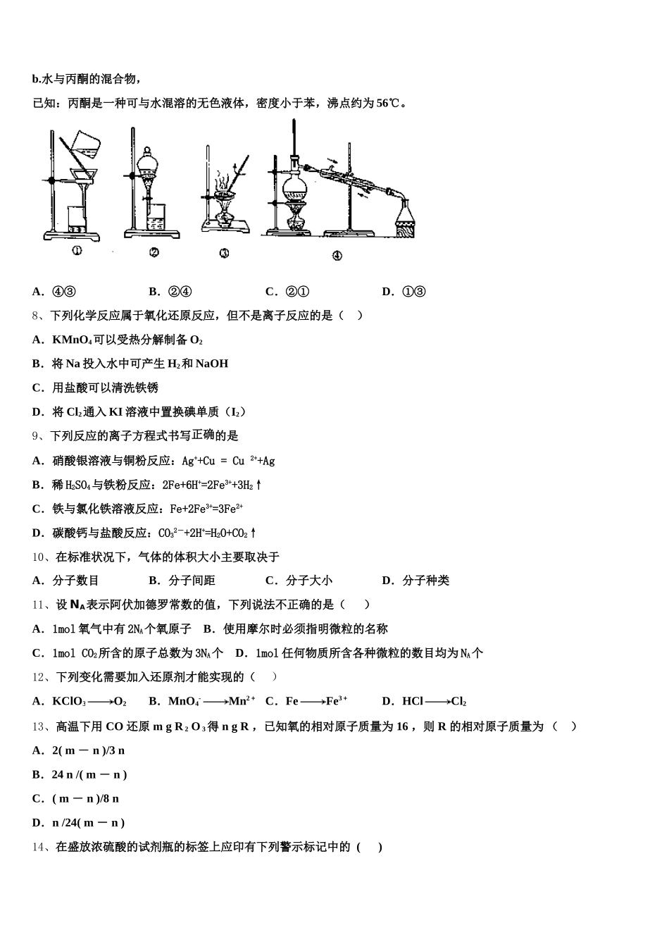 2026届湖北省武汉华中师范大学第一附属中学华大新化学高一上期中监测模拟试题含解析_第2页
