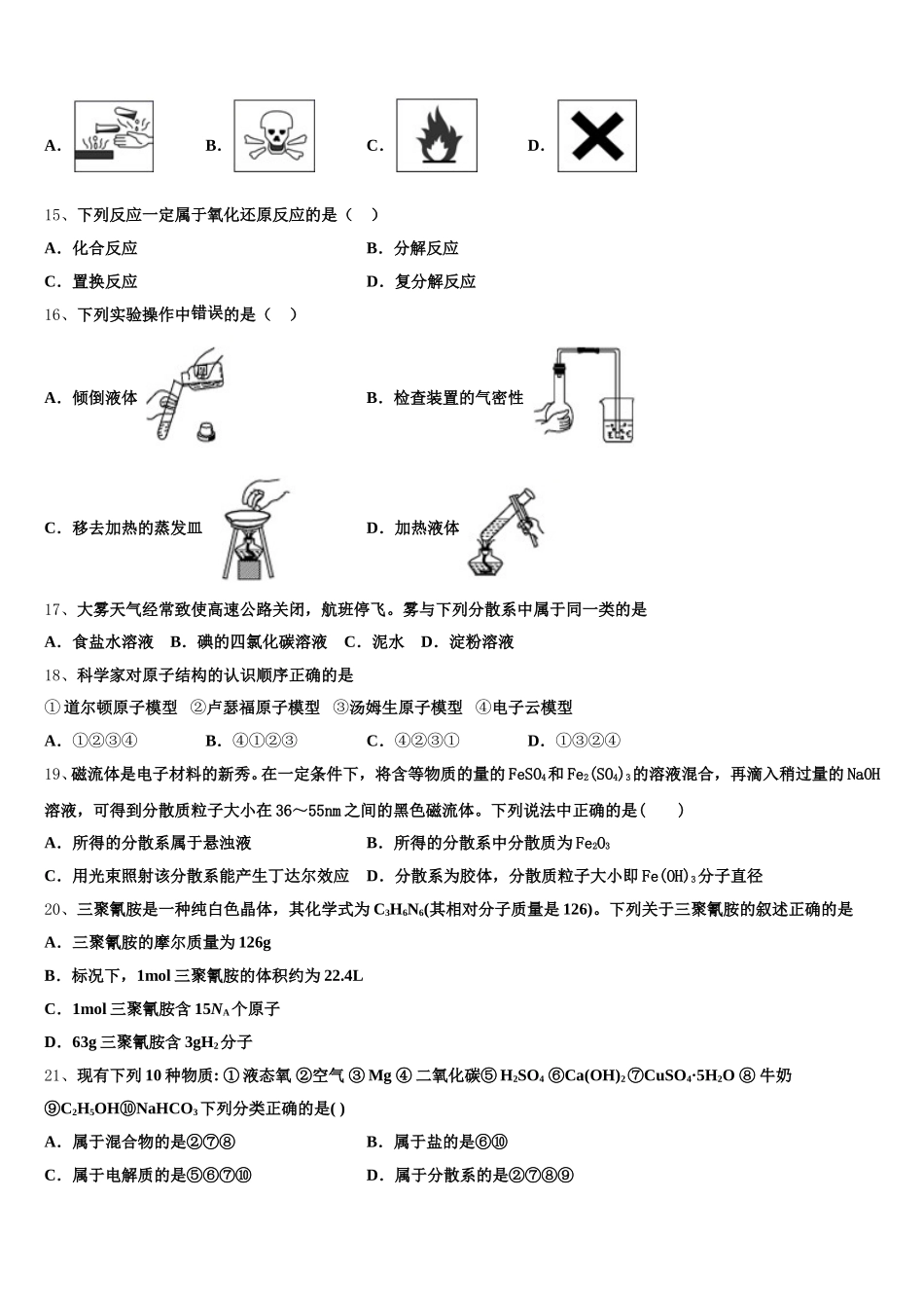 2026届湖北省武汉华中师范大学第一附属中学华大新化学高一上期中监测模拟试题含解析_第3页