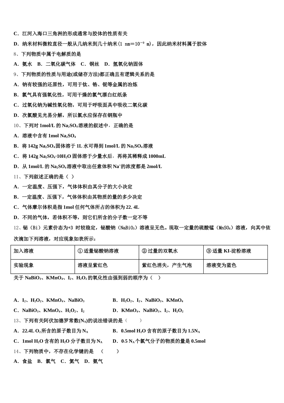 2026届湖北武汉市高一上化学期中质量跟踪监视模拟试题含解析_第2页