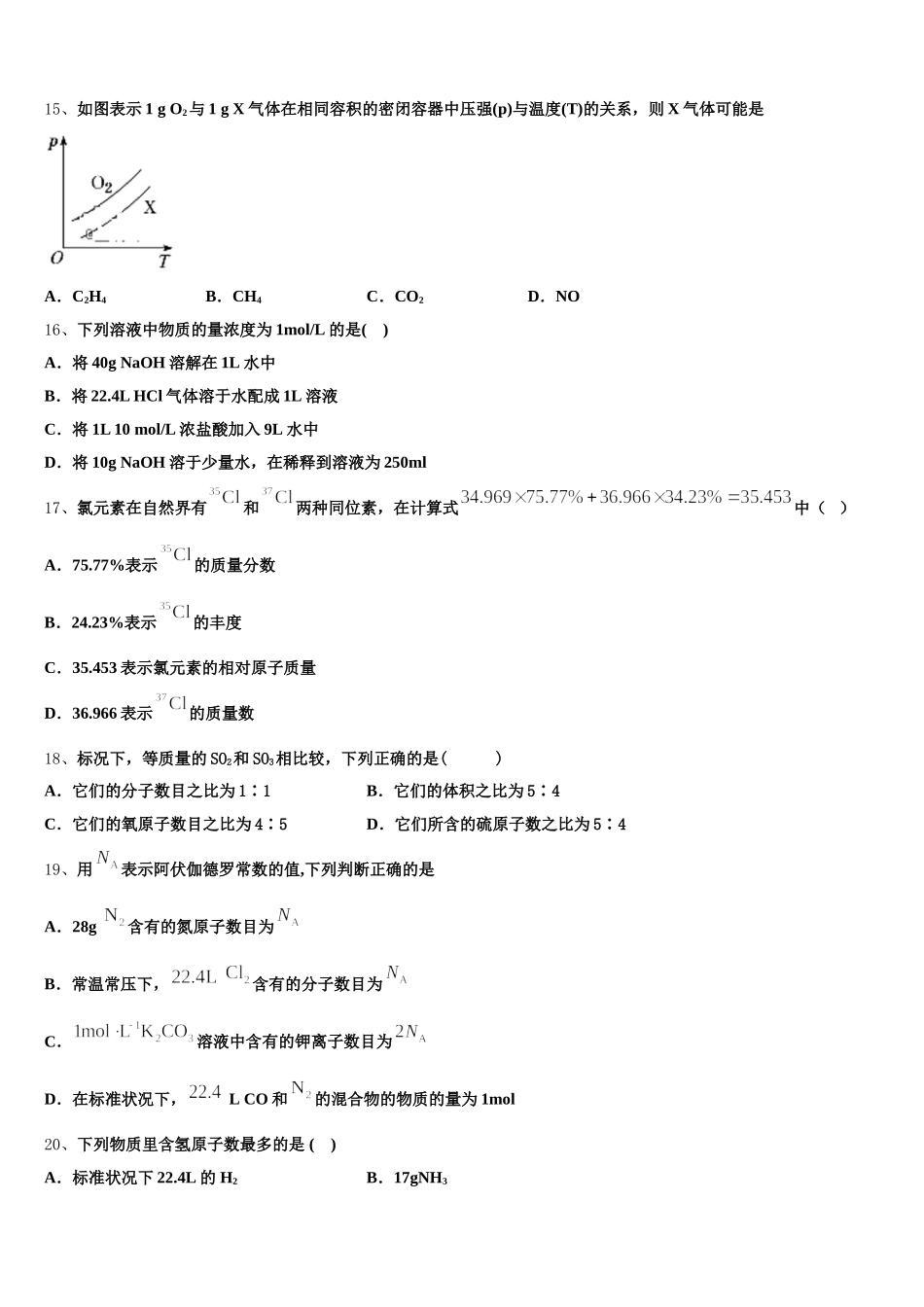 2026届湖北武汉市高一上化学期中质量跟踪监视模拟试题含解析_第3页