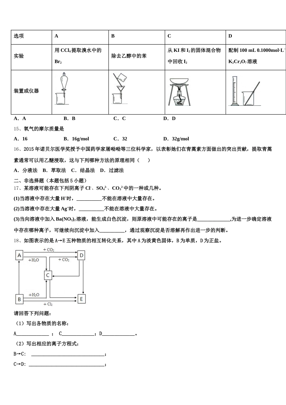 2026届湖北省八校联合体高一上化学期中达标测试试题含解析_第3页