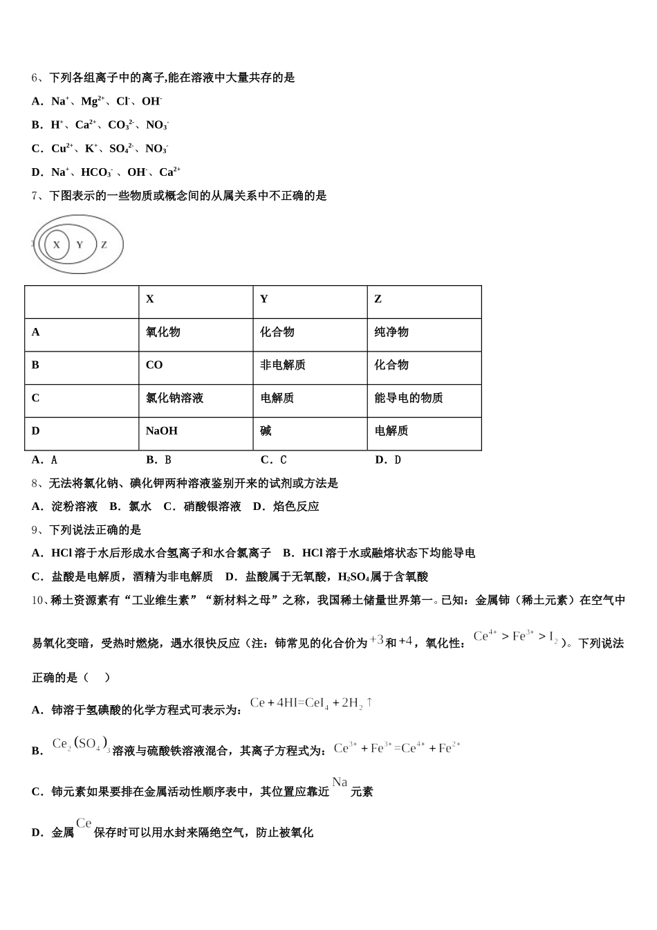 湖北省黄冈市黄州中学2026届高一化学第一学期期中达标检测试题含解析_第2页