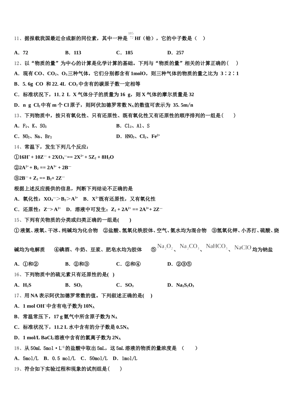 湖北省黄冈市黄州中学2026届高一化学第一学期期中达标检测试题含解析_第3页