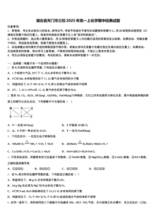 湖北省天门市三校2025年高一上化学期中经典试题含解析