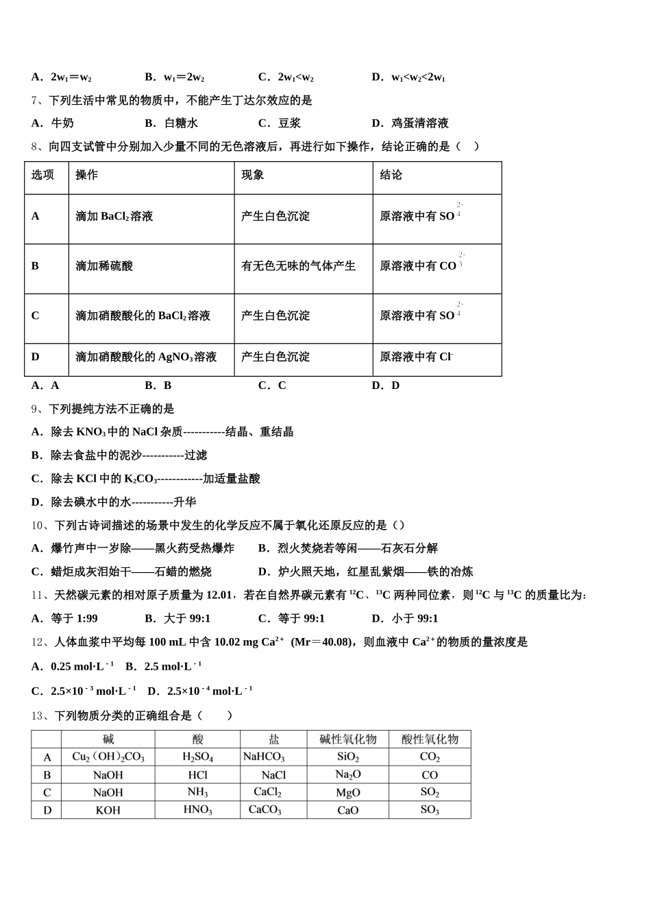 湖北省荆州市荆州中学2025-2026学年化学高一上期中达标检测模拟试题含解析_第2页