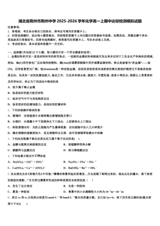 湖北省荆州市荆州中学2025-2026学年化学高一上期中达标检测模拟试题含解析