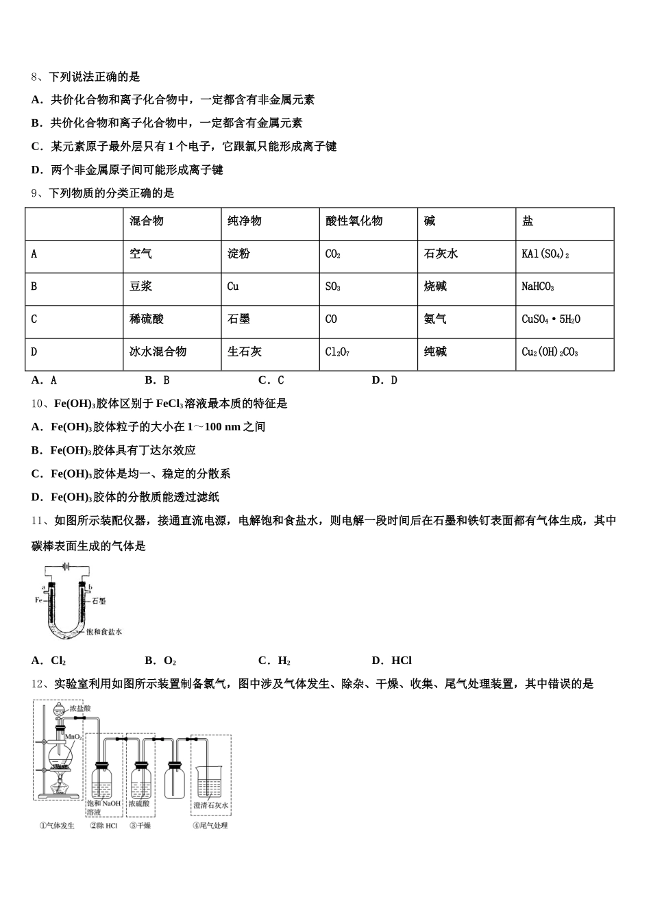 2026届孝感市重点中学化学高一上期中统考模拟试题含解析_第2页