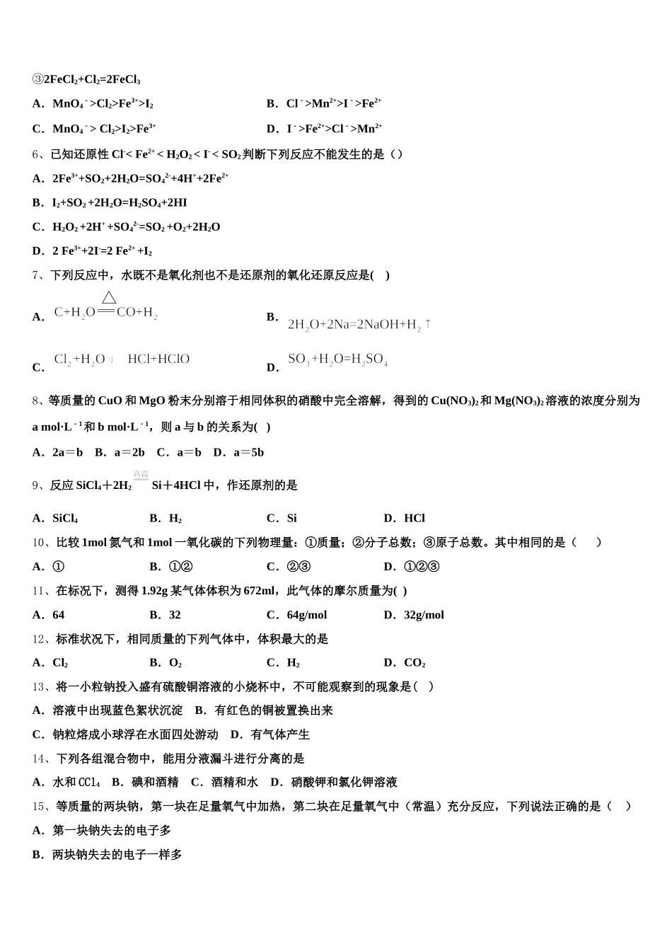 2025年湖北省十堰市第二中学高一上化学期中联考模拟试题含解析_第2页