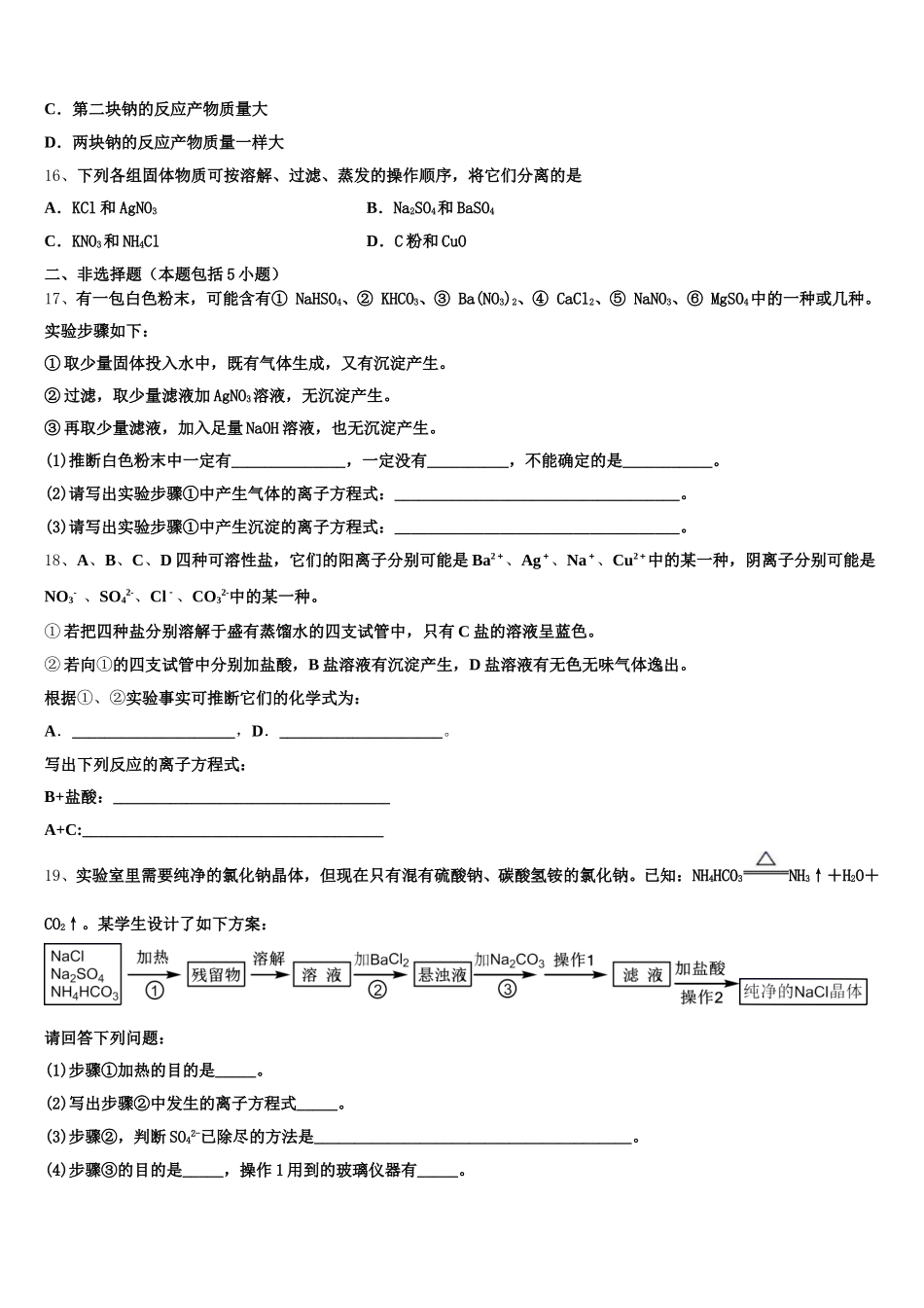 2025年湖北省十堰市第二中学高一上化学期中联考模拟试题含解析_第3页