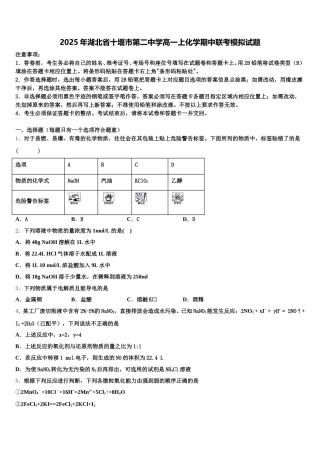 2025年湖北省十堰市第二中学高一上化学期中联考模拟试题含解析
