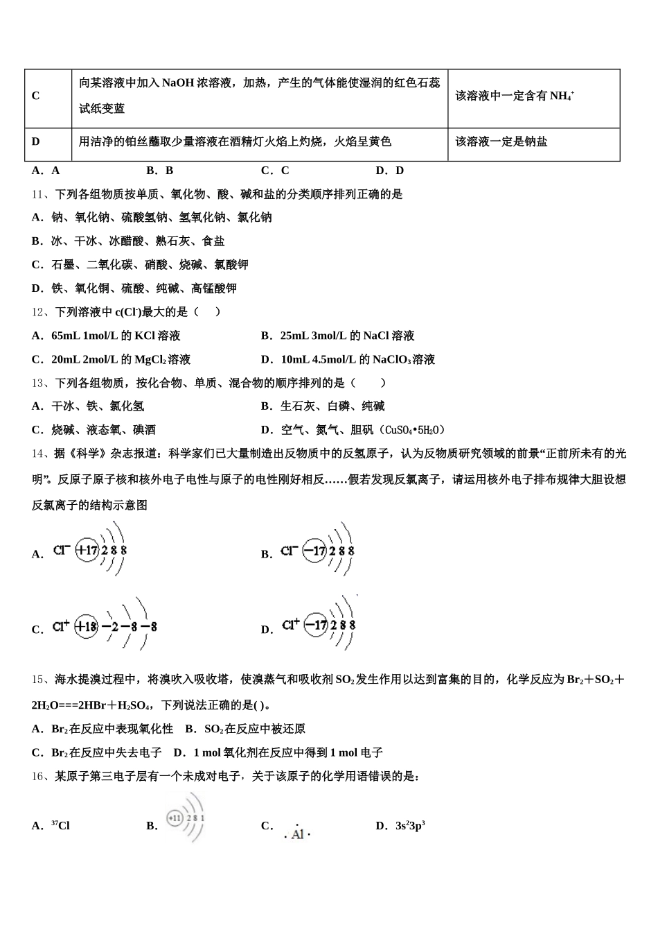 湖北省武汉市第六中学2025-2026学年高一化学第一学期期中统考模拟试题含解析_第3页