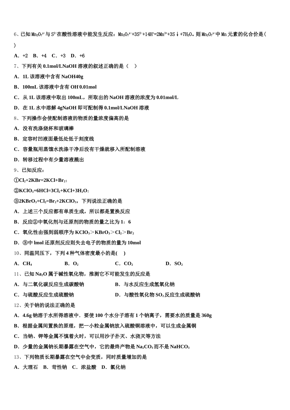 2025-2026学年湖北省荆门市胡集高中高一化学第一学期期中检测模拟试题含解析_第2页