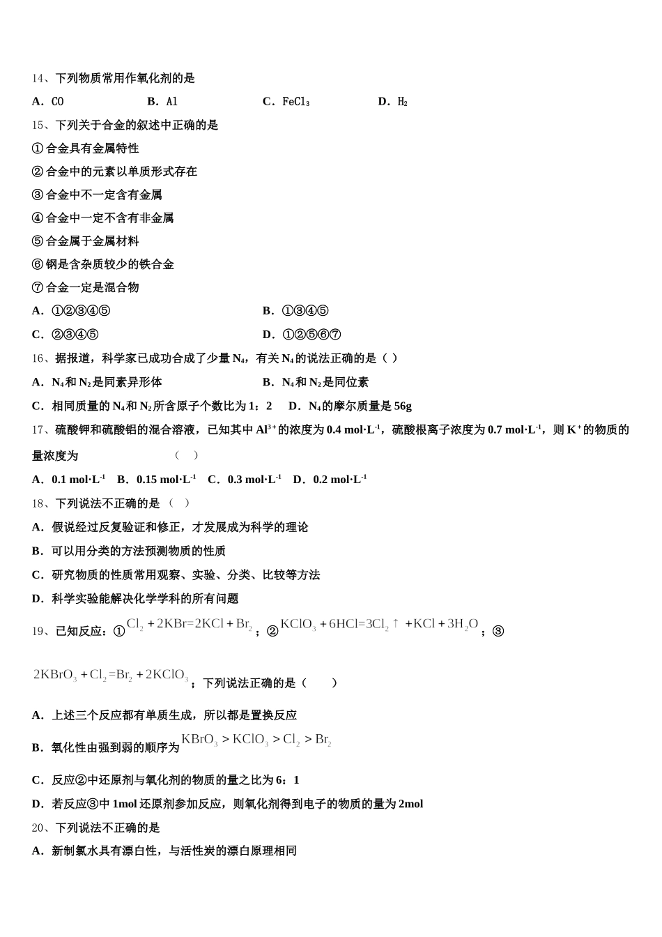 2025-2026学年湖北省荆门市胡集高中高一化学第一学期期中检测模拟试题含解析_第3页