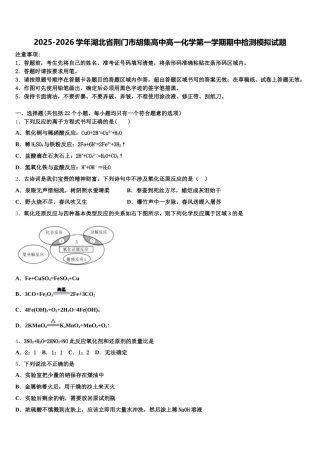 2025-2026学年湖北省荆门市胡集高中高一化学第一学期期中检测模拟试题含解析
