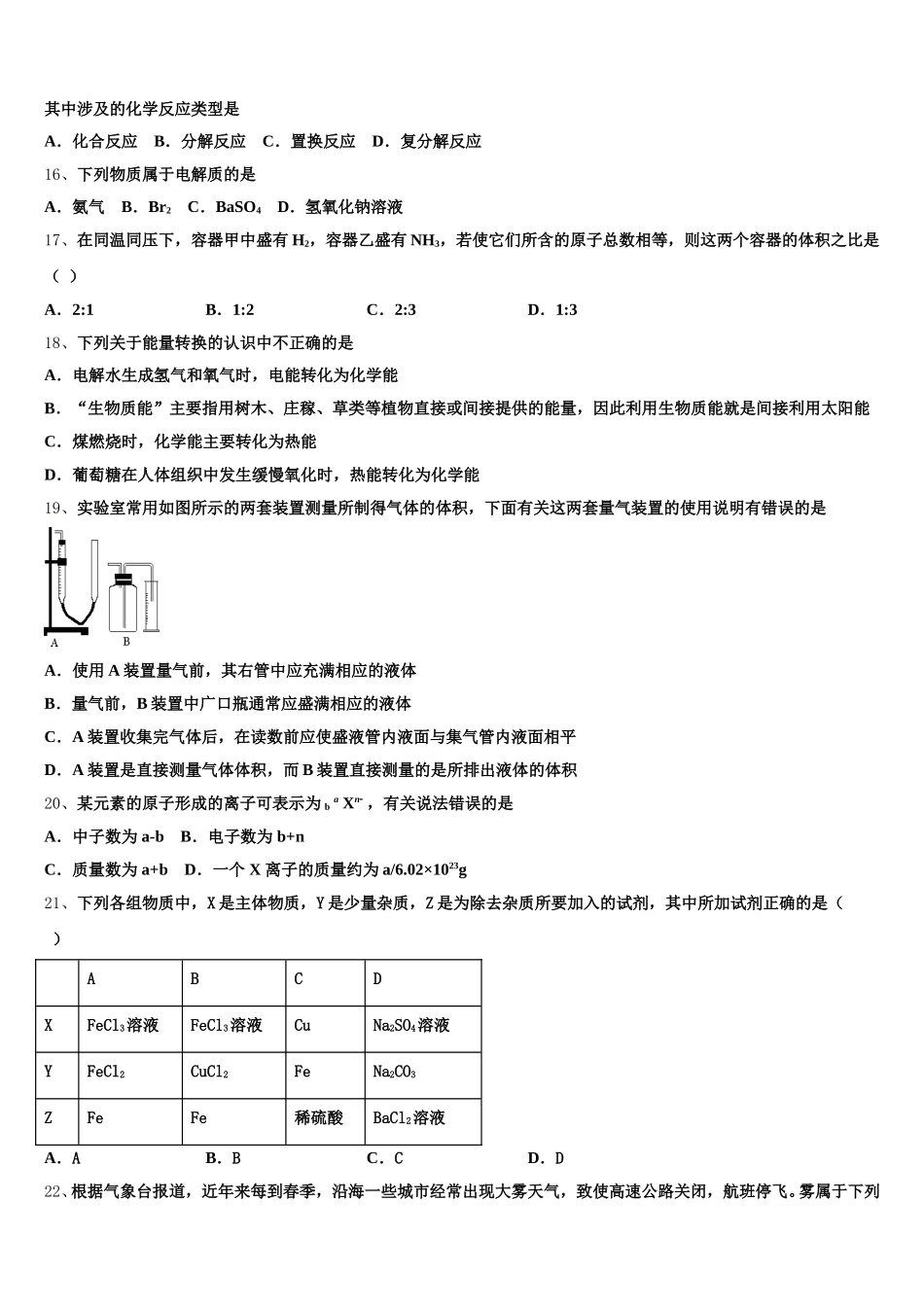 湖北省襄阳市第四中学2025-2026学年高一上化学期中学业水平测试试题含解析_第3页