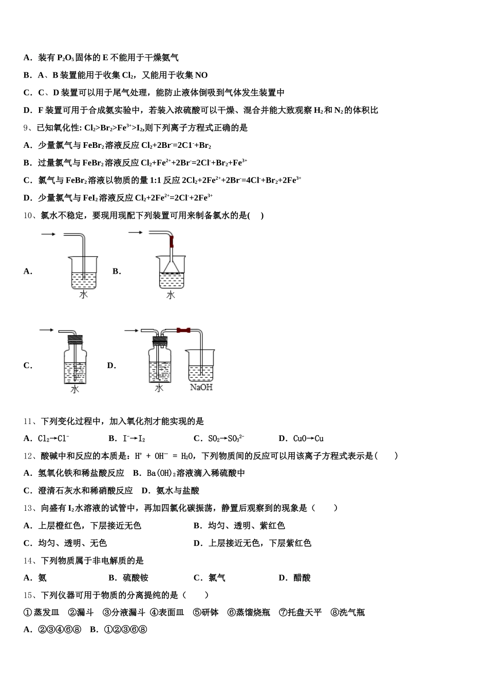 2026届武昌实验中学高一化学第一学期期中学业水平测试模拟试题含解析_第3页
