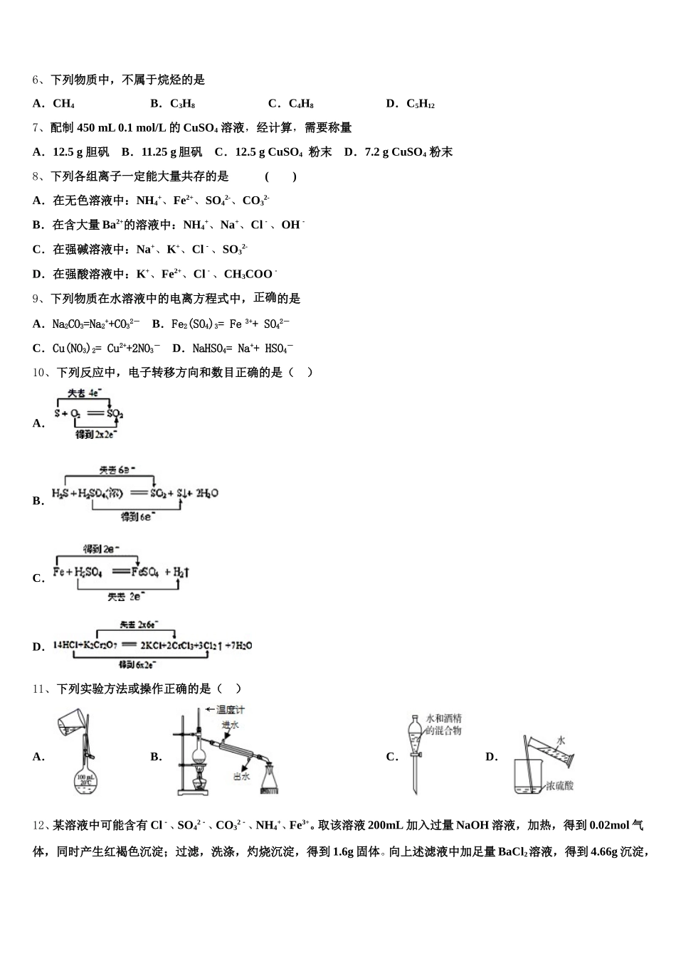 2025-2026学年湖北部分重点中学高一上化学期中监测试题含解析_第2页