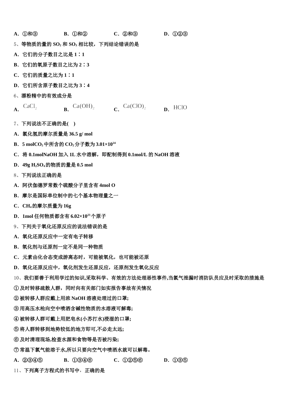 湖北省浠水县实验中学2025-2026学年化学高一上期中达标测试试题含解析_第2页