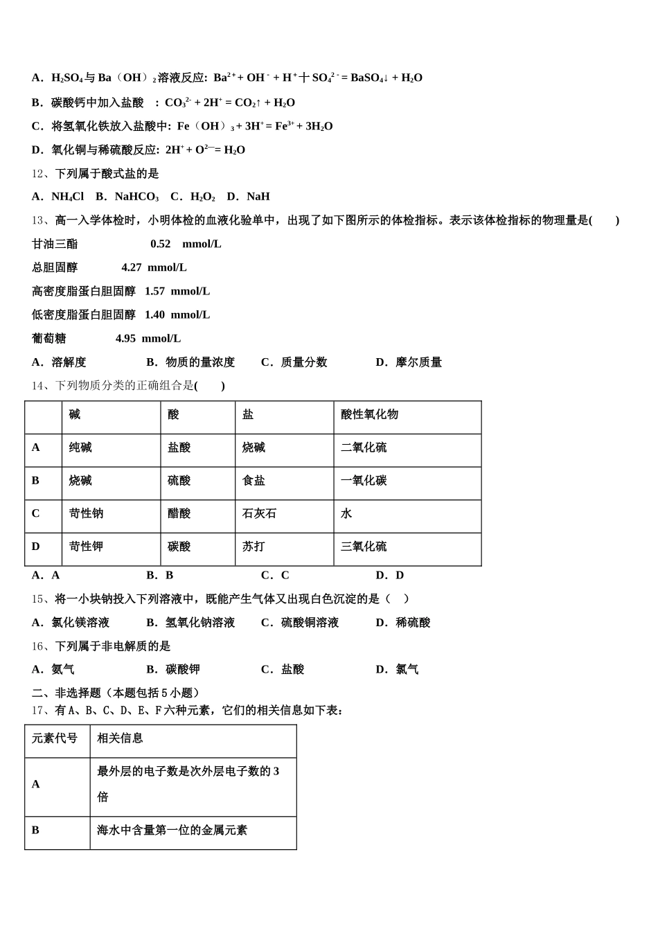 湖北省浠水县实验中学2025-2026学年化学高一上期中达标测试试题含解析_第3页