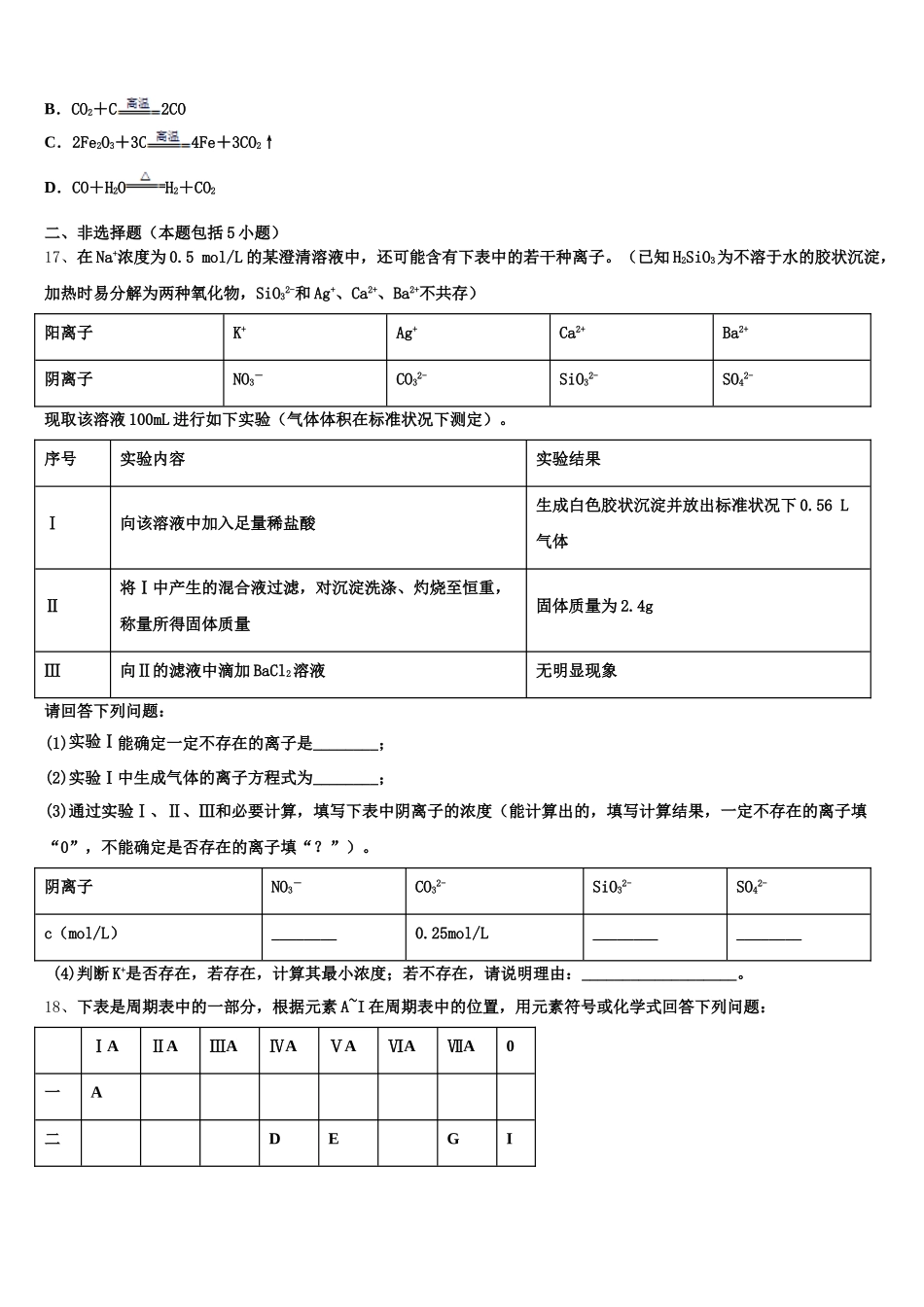 2025-2026学年湖北省黄冈市黄州中学高一上化学期中调研试题含解析_第3页