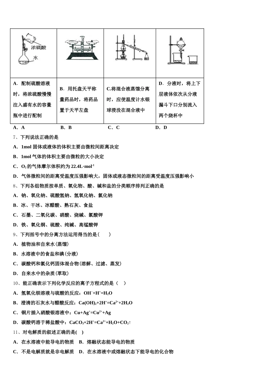 2026届湖北省当阳市第一高级中学高一上化学期中考试试题含解析_第2页