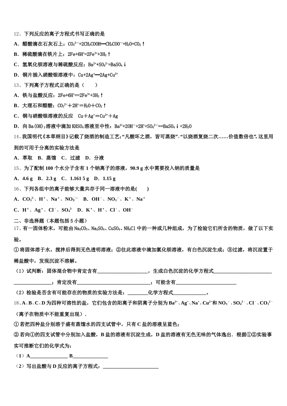 2026届湖北省当阳市第一高级中学高一上化学期中考试试题含解析_第3页
