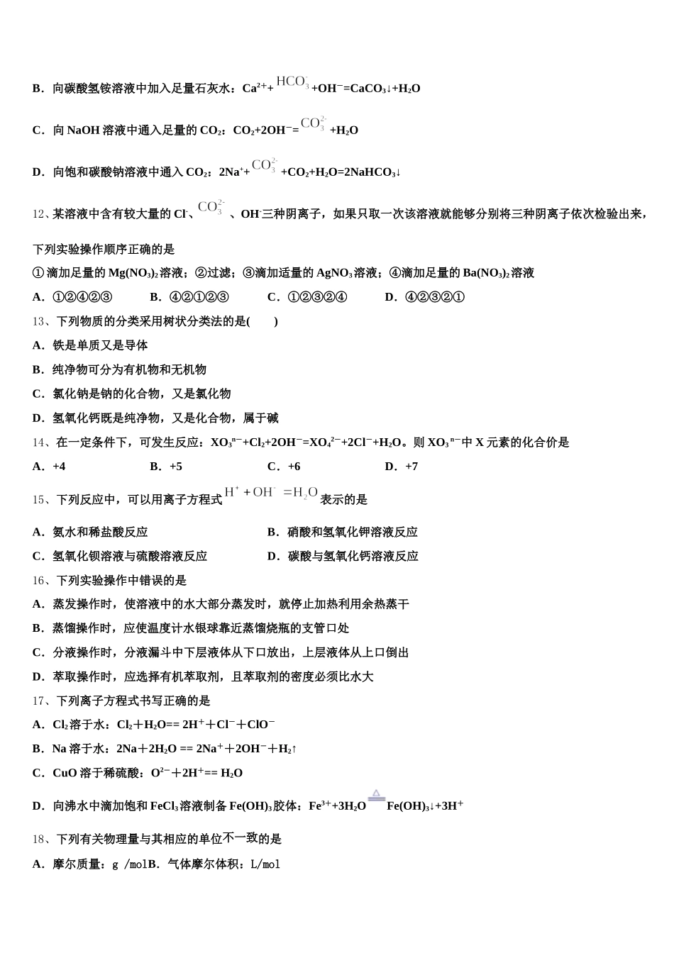 湖北省武汉市华中师大一附中2025-2026学年高一化学第一学期期中监测试题含解析_第3页