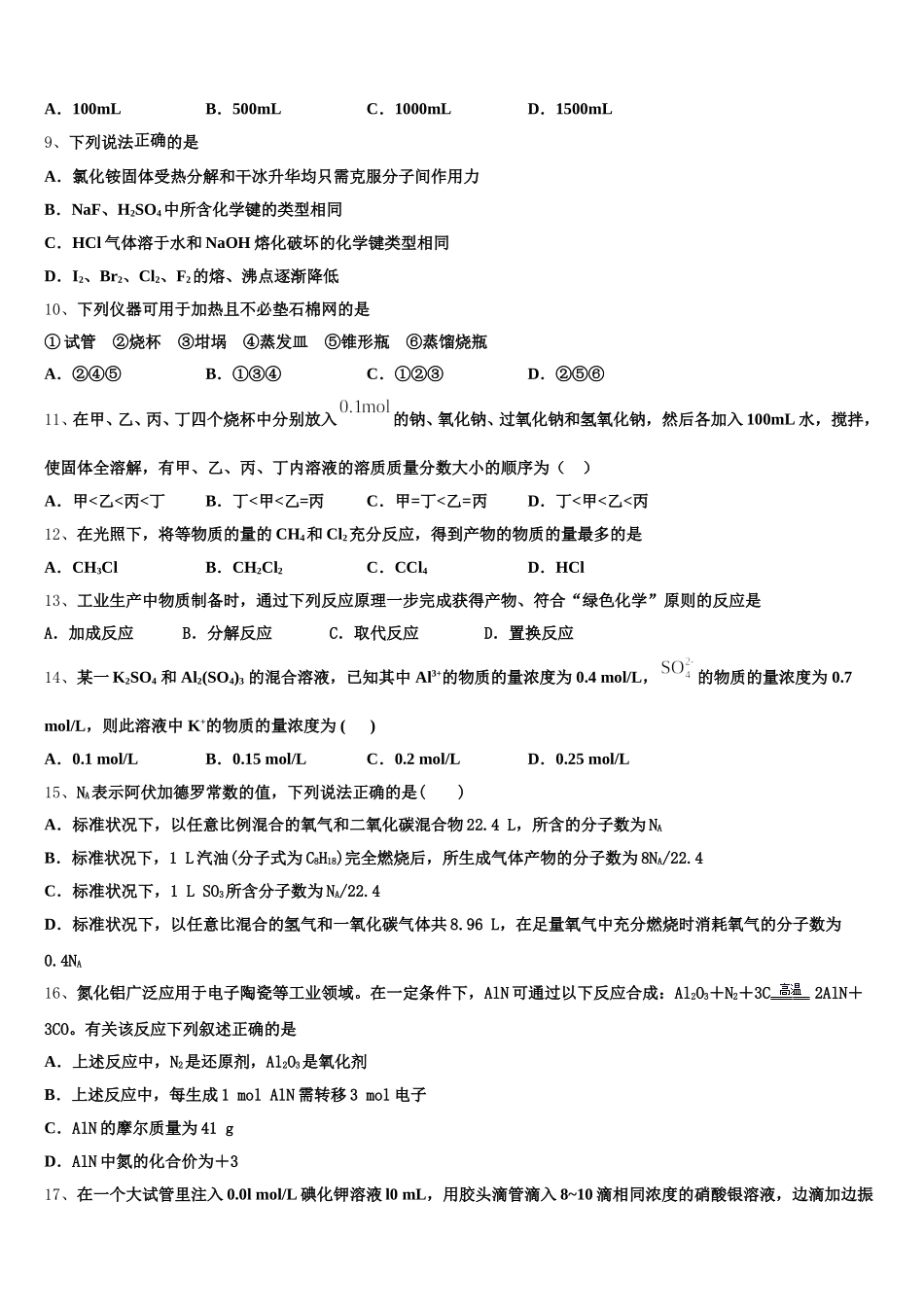 湖北省宜昌市示范高中教学协作体2026届高一上化学期中调研试题含解析_第2页