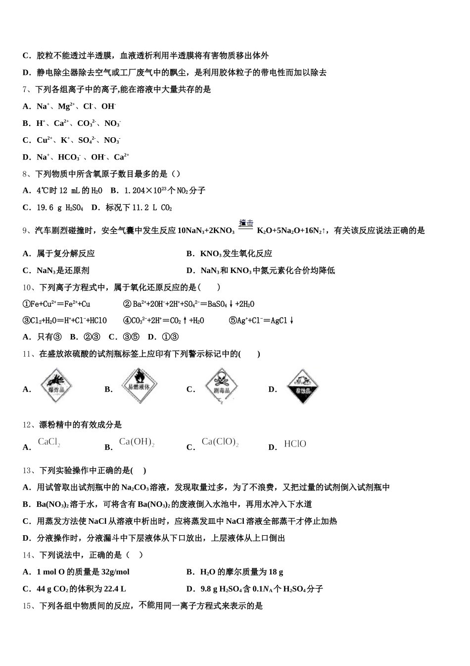2025-2026学年湖北省创新发展联盟高一上化学期中监测模拟试题含解析_第2页