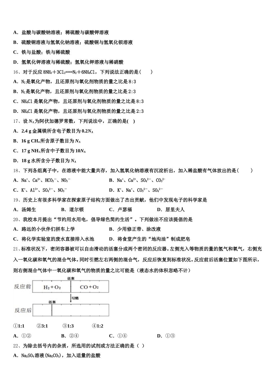 2025-2026学年湖北省创新发展联盟高一上化学期中监测模拟试题含解析_第3页