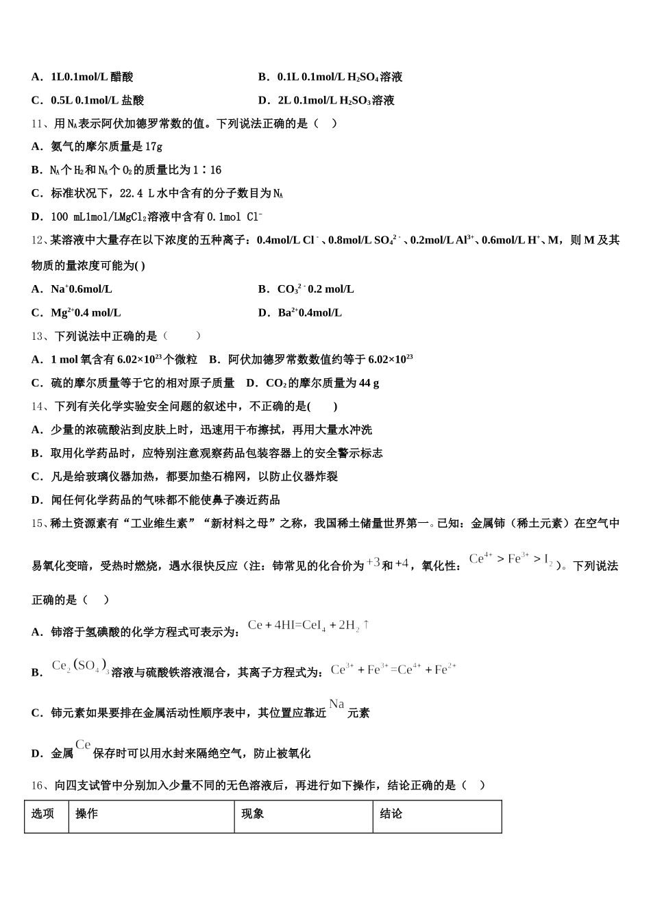 2025年湖北省武汉市钢城第四中学化学高一第一学期期中检测模拟试题含解析_第3页