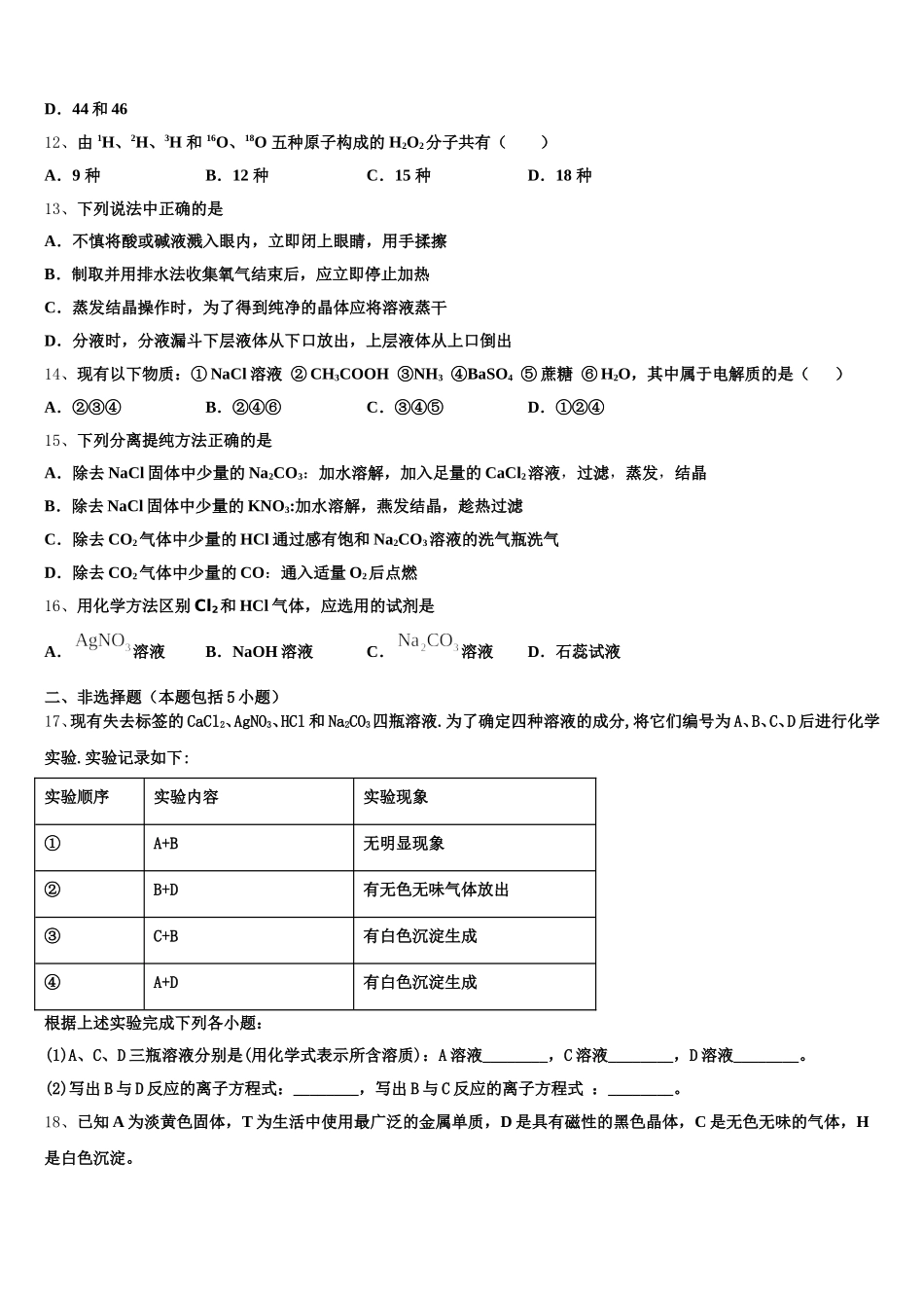 湖北省武汉市东西湖区华中师范大学第一附属中学2026届化学高一第一学期期中综合测试模拟试题含解析_第3页