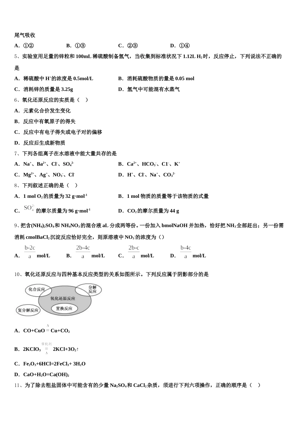 2025年湖北省武汉市第二中学高一上化学期中调研试题含解析_第2页